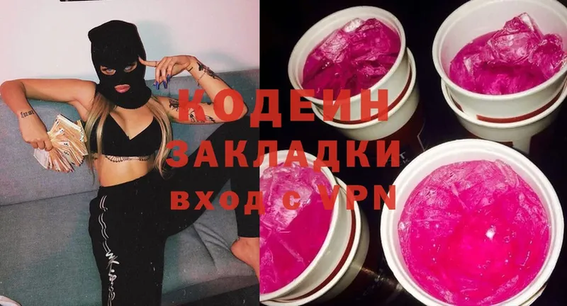 Codein Purple Drank  Дмитриев 